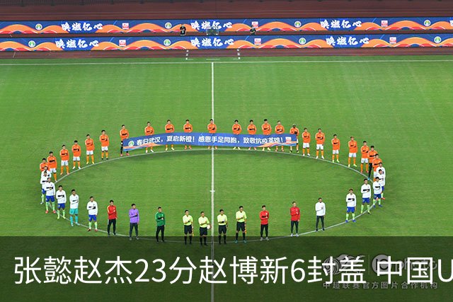 张懿赵杰23分赵博新6封盖 中国U17男篮世界杯开门红